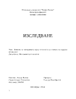 Влияние на темперамента върху готовността за поемане на лидерска отговорност 