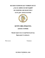 Праисторически солодобивен център Провадия-Солницата 