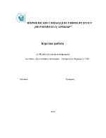 Проективни методики Тестване на Роршах и ТАТ