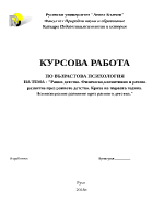 Ранно детство Физическокогнитивно и речево развитие през ранното детство Криза на първата година Психосоциално развитие през ранното детство