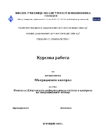 Ролята на Шенгенската информационна система в контрола на миграционните потоци