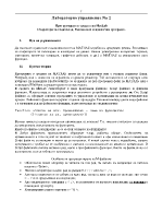 Програмиране в средата на MatLab Оператори за входизход Разклонени и циклични програми