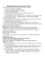 Как се прави анализ на лирическа творба