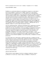 Анализ за матура по БЕЛ по пета част от поемата Градушка от П К Яворов