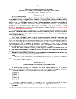 Изисквания за разработване на курсови проекти Методика на обучението по конструиране и технологии 