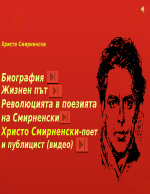 Апостола на свободата - Васил Левски