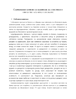 СЪВРЕМЕННИ НАЧИНИ ЗА НАБИРАНЕ НА СОБСТВЕН И ПРИВЛЕЧЕН КАПИТАЛ В БАНКАТА