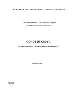 Казус по управление на иновациите