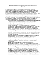 Технологии и технологично развитие на предприятието