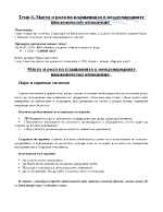 Място и роля на плащанията в международните икономически отношения