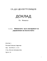 Финансите като инструмент за управление на богатството