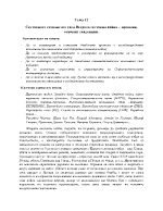 Световното стопанство след Втората световна война промени основни тенденции 