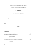 Анализ на капиталовата структура на предприятието