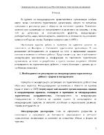 Членство на България в световната туристическа организация