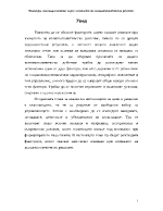 Фактори оказващи влияние върху вземането на външнополитическо решение