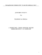 Лихвен риск Лихви Лихвени модели Еквивалентност на капитали