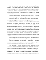 Права задължения и равни възможности на работници и служители Дискриминация на труда и в професиите