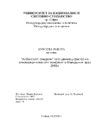 Албанският синдром като движещ фактор на етномалцинственият конфликт в Македония през 2001г