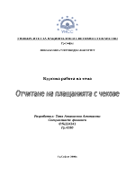 Отчитане на плащанията с чекове