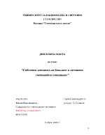 Собствен капитал на банките и неговото счетоводно отчитане