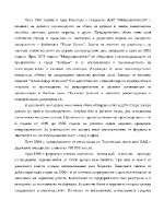 Анализ на капиталовата структура на предприятие