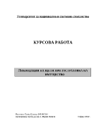 Ликвидация на щети при застраховка на имущество