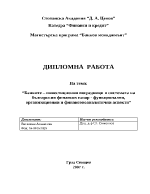 Банките инвестиционни посредници в системата на българския финансов пазар - функционални организационни и финансовоаналитични аспекти