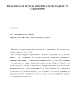 Възникване и роля на маркетинга - същност и съдържание