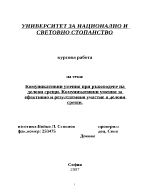 Комуникативни умения при ръководене на делови срещи Комуникативни умения за ефективно и резултативно участие в делови срещи