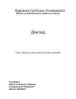 Анализ на банковите доходи и разходи