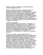 Икономическо съдържание на международния договор за покупко-продажба на стоки