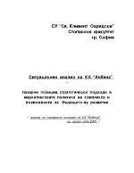 Ситуационен анализ на курортен комплекс Албена