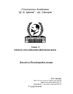 Светът след глобалната финансова криза