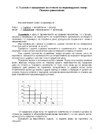  Търсене и предлагане на стоките на индивидуален пазар