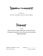 Лизинг Същност и видове Определяне на лизингови вноски