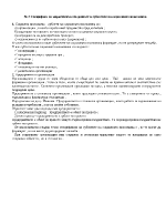 Специфика на маркетинговата дейност в субектите на социалната икономика