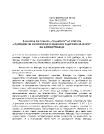 Коментар на главата За рентата от книгата Принципи на политическата икономия и данъчно облагане на Дейвид Рикардо