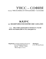 Местни данъци и тяхната роля във формирането на бюджета