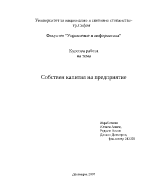 Собствен капитал на предприятие