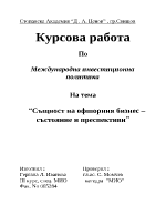 Същност на офшорния бизнес - състояние и перспективи