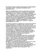 Цени на стоките и факторите на производство в условията на МТ Тенденция на изравняване на факторните цени