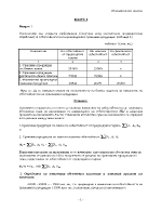 Решени казуси по икономически анализ за изпит