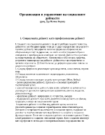 Организация и управление на социалните дейности