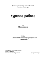 Маркетингова информационна система