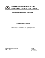 Счетоводна политика на предприятие