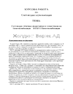 Счетоводно отчитане представяне и оповестяване на бизнескомбинации МСФО 3 Бизнескомбинации