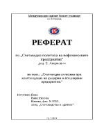 Счетоводна политика при консолидация на дъщерни и асоциирани предприятия