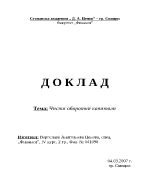 Чисти оборотни капитали