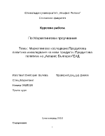 Маркетингово изследванепродуктова политика и изследване на нови продукти продуктова политика на Актавис България ЕАД