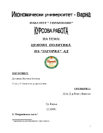 Ценова политика на загоркаад